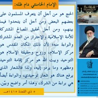 كلمات حول أهمية الحج